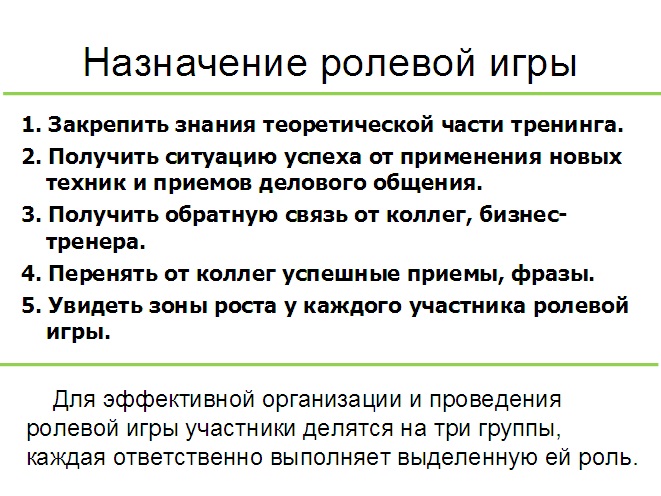 Слайды для эффективной организации и проведения ролевых игр