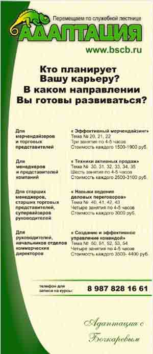 В каком направлении Вы готовы развиваться с компанией Адаптация с Бочкаревым В каком направлении Вы готовы развиваться с компанией Адаптация с Бочкаревым