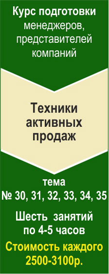 ОПЛАТИТЬ ЗА КУРС "Техники активный продаж" ОПЛАТИТЬ ЗА КУРС "Техники активный продаж"