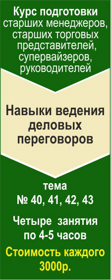 ОПЛАТИТЬ ЗА КУРС "Навыки ведения деловых переговоров" ОПЛАТИТЬ ЗА КУРС "Навыки ведения деловых переговоров"