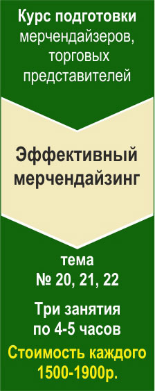 ОПЛАТИТЬ ЗА КУРС "Эффективный мерчендайзинг" ОПЛАТИТЬ ЗА КУРС "Эффективный мерчендайзинг"